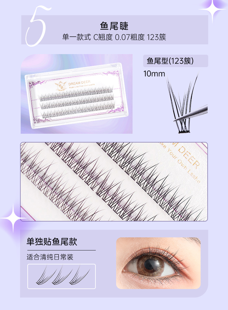 梦鹿假睫毛自然款小恶魔假睫毛燕单簇卷翘假睫毛胶水夹心款混合装 