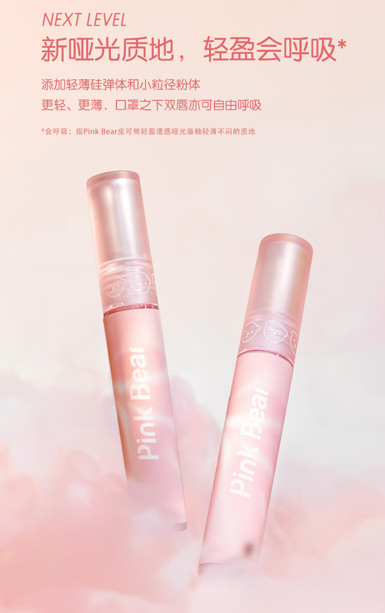 Pink Bear轻盈透感哑光 显白会呼吸唇釉 滋润唇彩唇蜜 C313(偶尔歇歇)