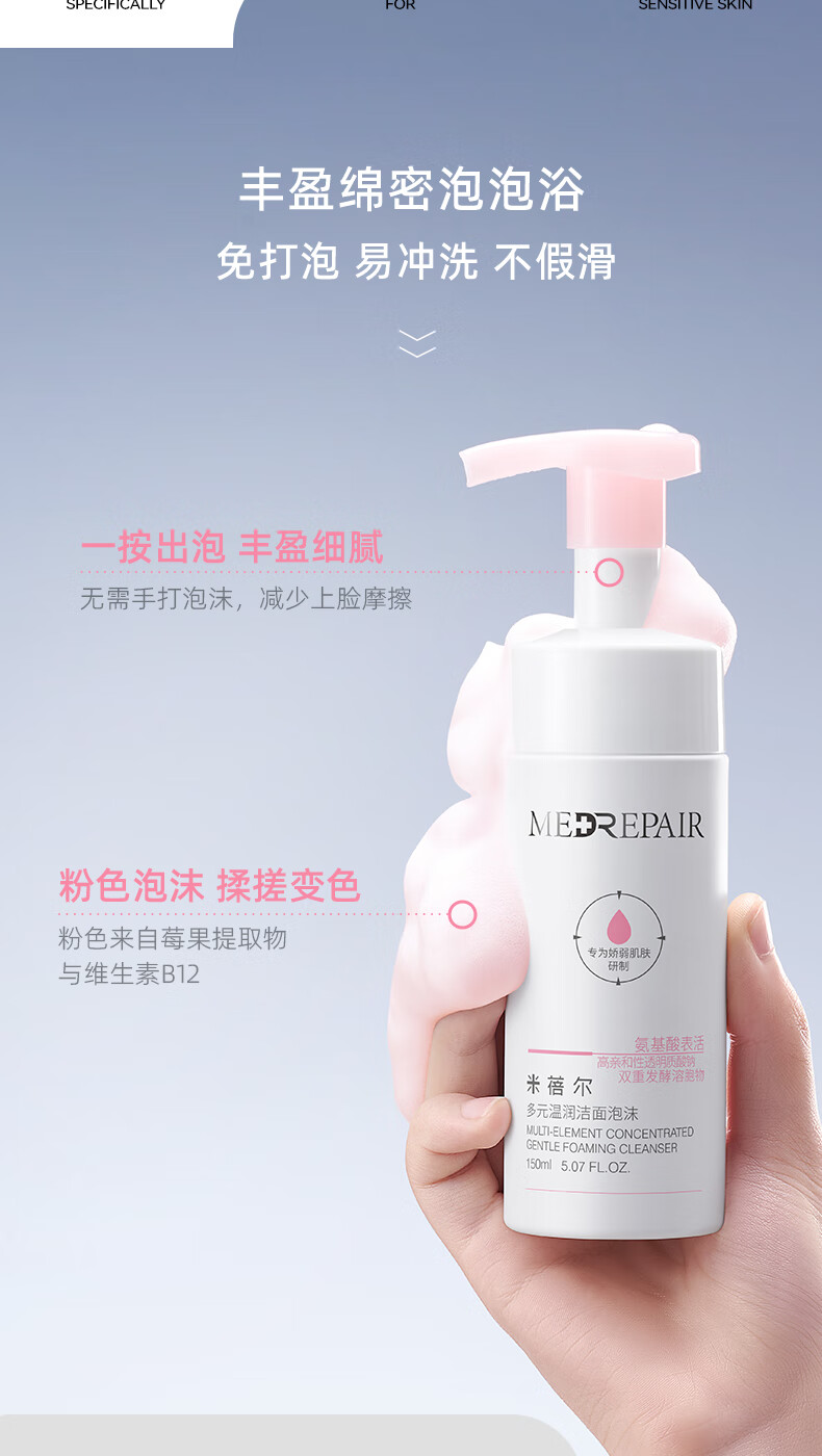 米蓓尔（MedRepair） 氨基酸洁面乳 补水保湿温和清洁舒缓洗面奶去油 敏感肌 氨基酸保湿洁面乳80g