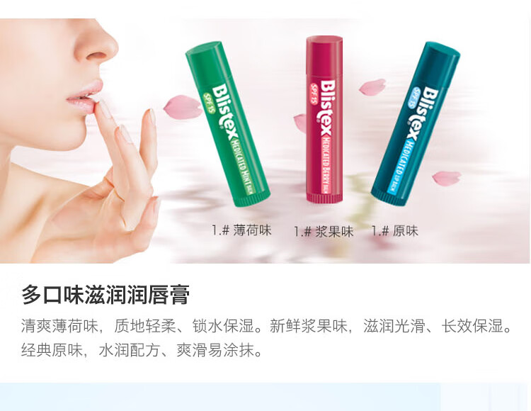 百蕾适（Blistex）Blistex/百蕾适/碧唇 【小红管】浆果味润唇膏 美国进口