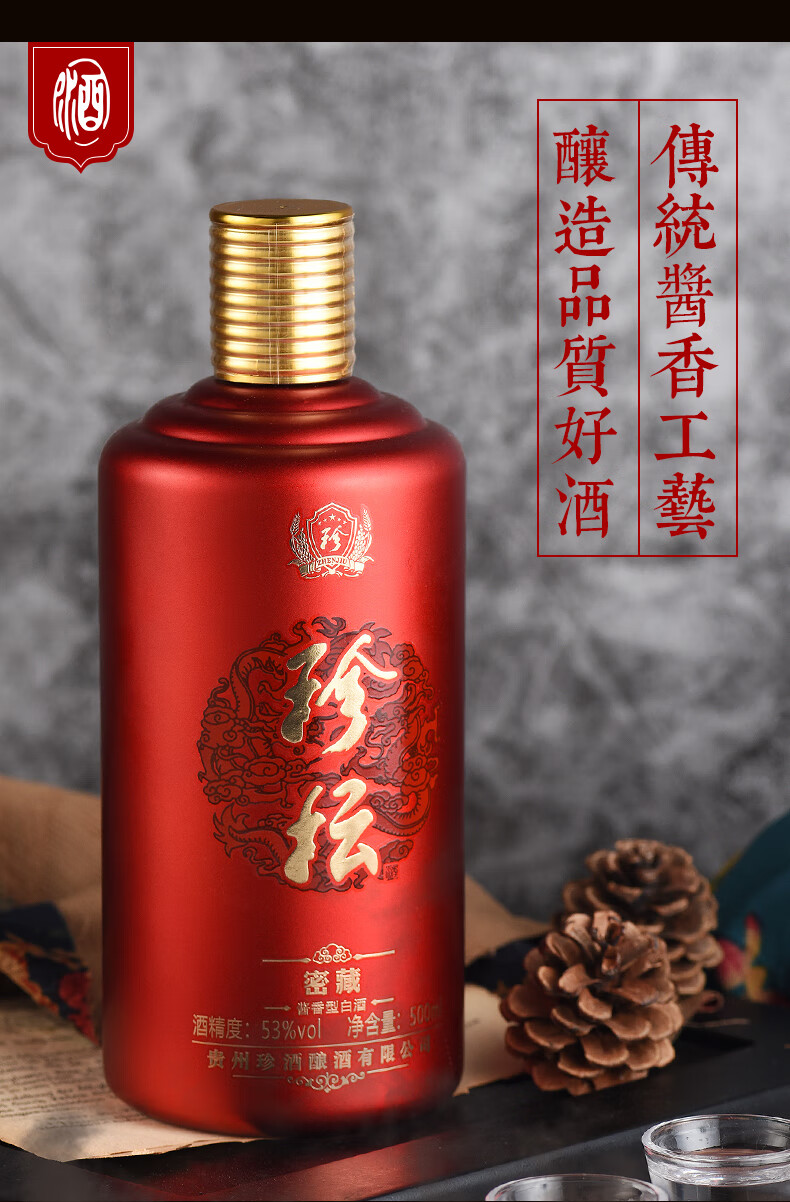 珍酒 珍坛·密藏 贵州酱香型白酒 53度500ml 瓶装 酒中珍品 珍藏酱香
