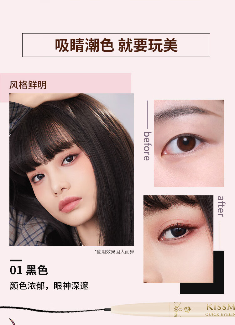 奇士美（kiss me）花盈美蔻柔妆纤细眼线笔0.1g 01黑色（笔芯2mm旋出型 耐汗防水）