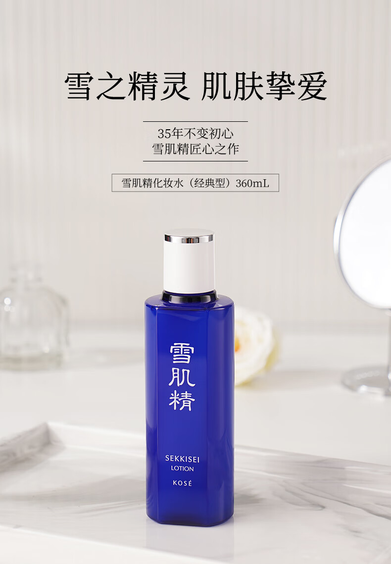 雪肌精SEKKISEI 经典型化妆水360ml 保湿提亮紧致毛孔 送人礼物