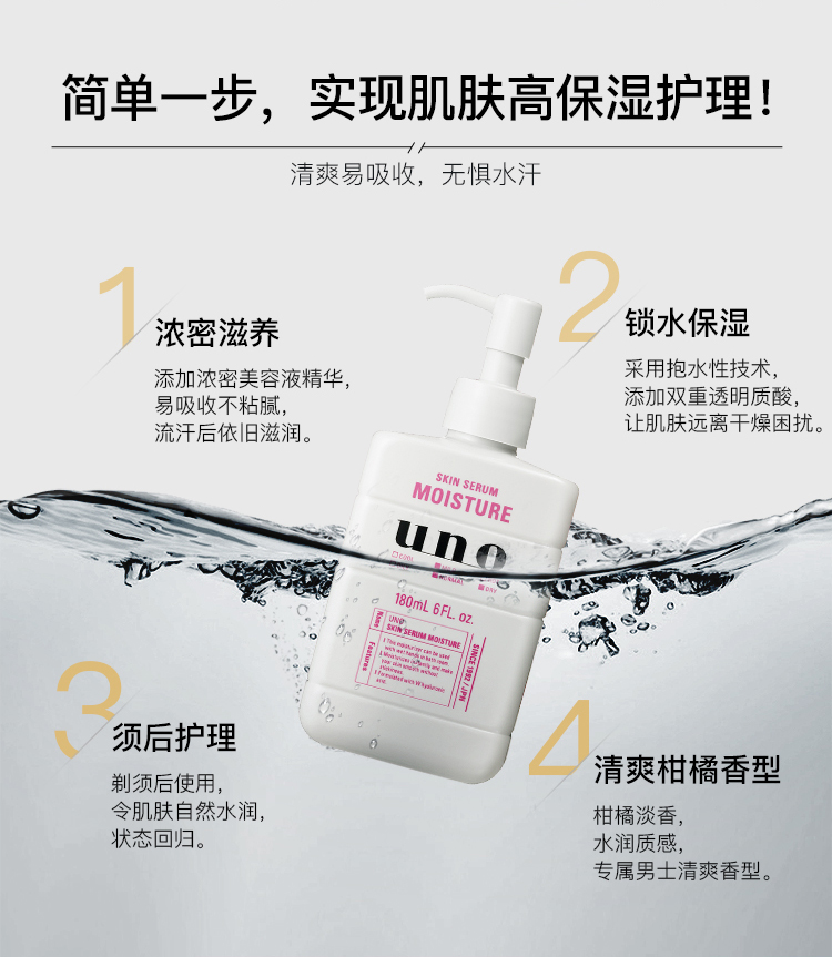 吾诺（UNO）男士护肤滋润精华乳180ml补水高保湿 持久滋润 须后护理 易吸收