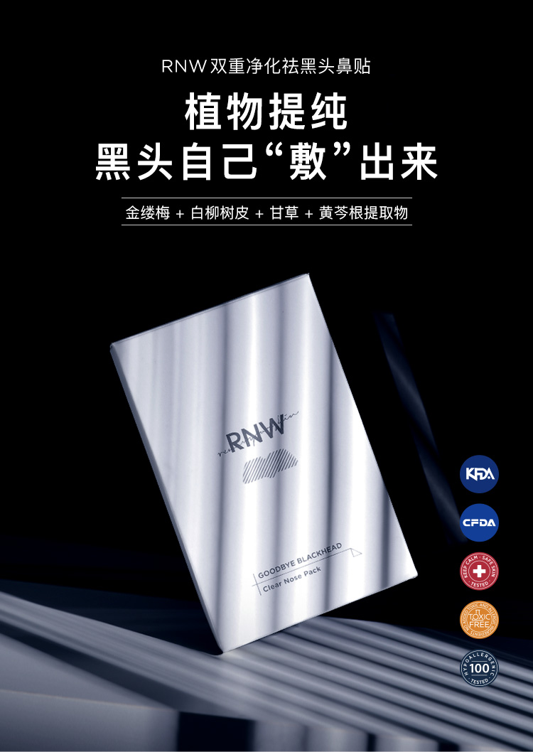 RNW如薇韩国进口双重净润去黑头鼻贴5组10片*2收缩毛孔不撕拉男女士