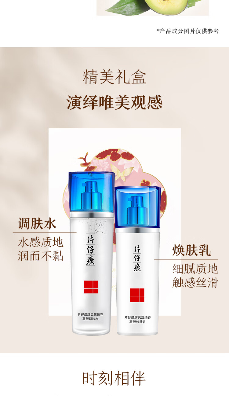 片仔癀灵芝弹润水乳礼盒 淡化细纹干纹紧致提拉滋养水乳套装