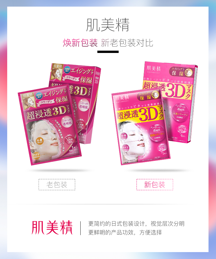 肌美精（Kracie）日本进口3D立体面膜玫红4片/盒 胶原蛋白抗皱保湿 京东国际会员店
