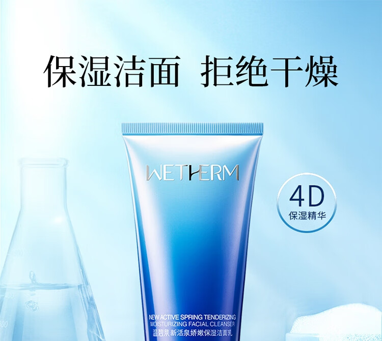 温碧泉洗面奶男女  温和清洁 新活泉娇嫩保湿洁面乳120g(净澈毛孔 )