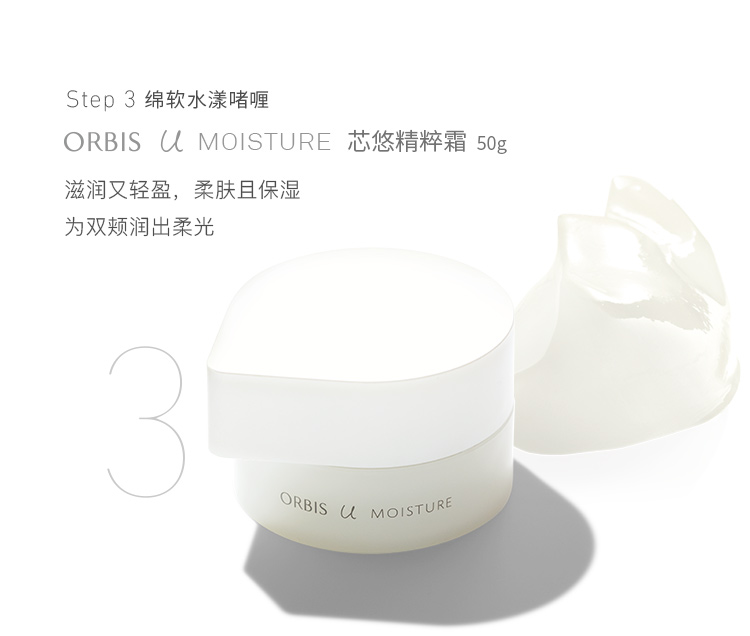 ORBIS奥蜜思芯悠精粹霜 50g（补水保湿深层滋润面霜）（日本原装进口）