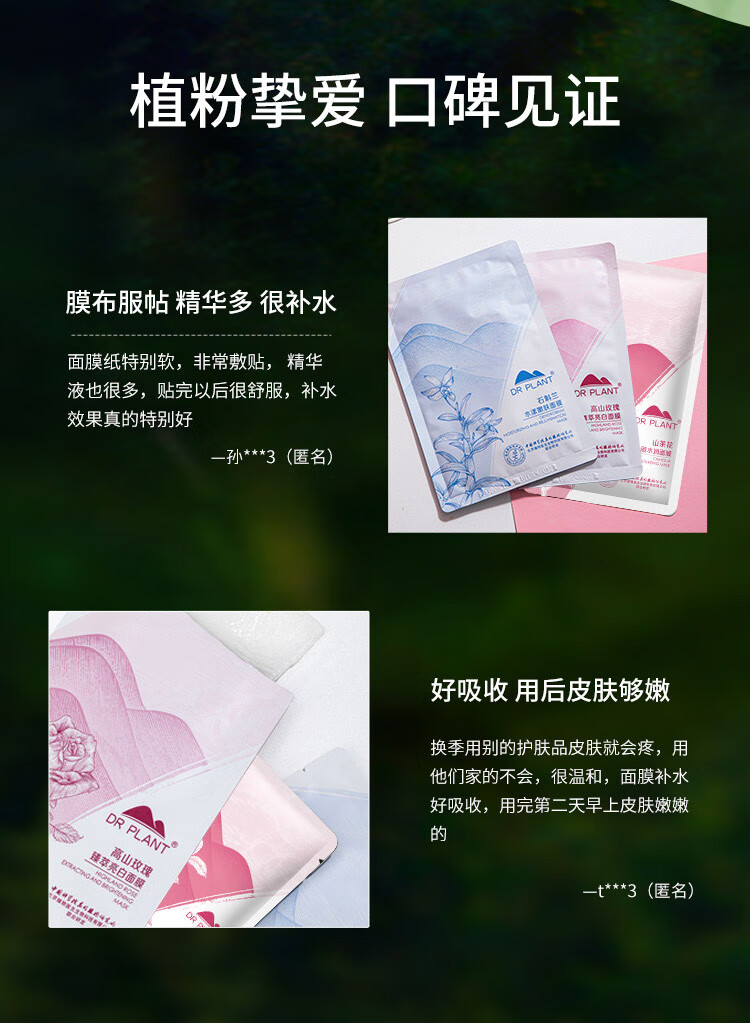 植物医生面膜奶皮亲肌面贴膜 青刺果轻敏修护水光面膜21片