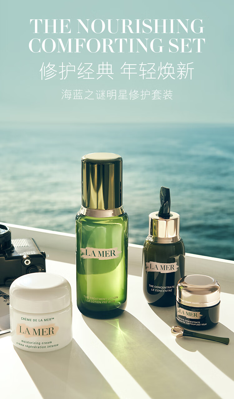 海蓝之谜（LA MER）明星修护套装(精萃水+精华+眼霜+面霜)护肤品520情人节礼物送女友