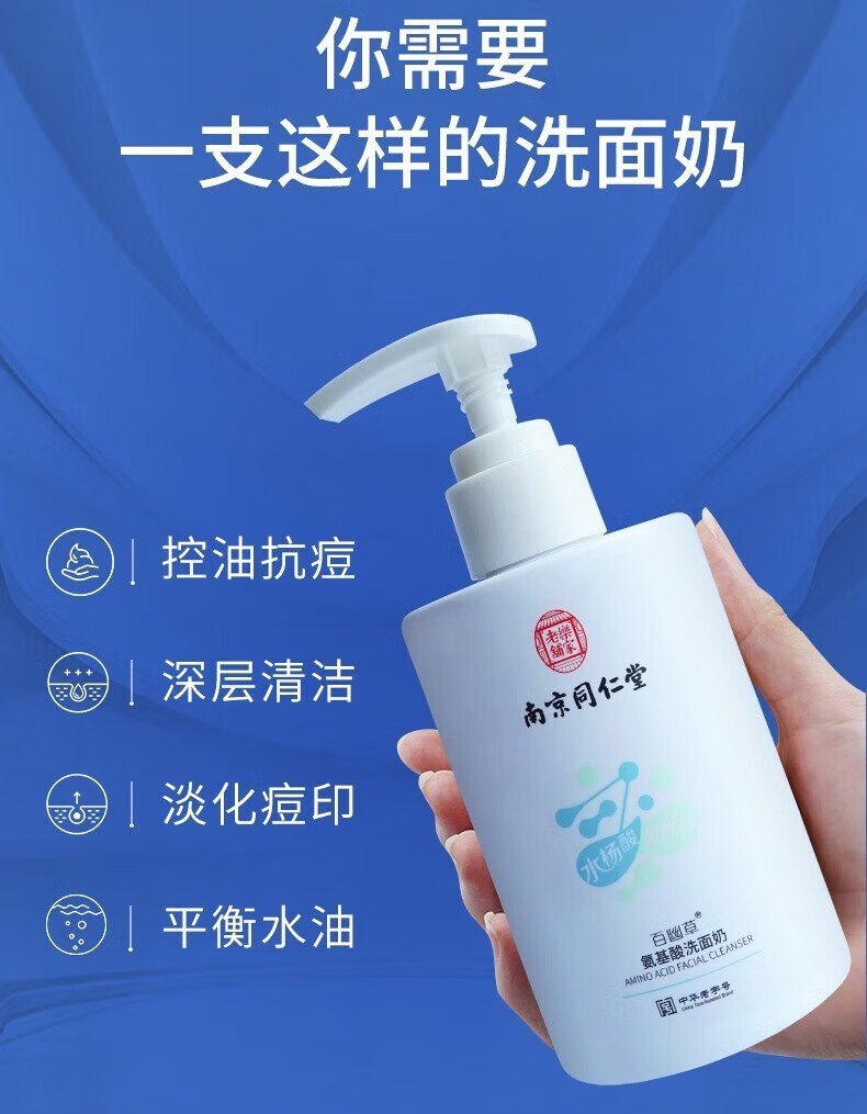 百幽草南京同仁堂氨基酸洗面奶控油抗痘祛痘去黑头印收缩毛孔洁面乳200g