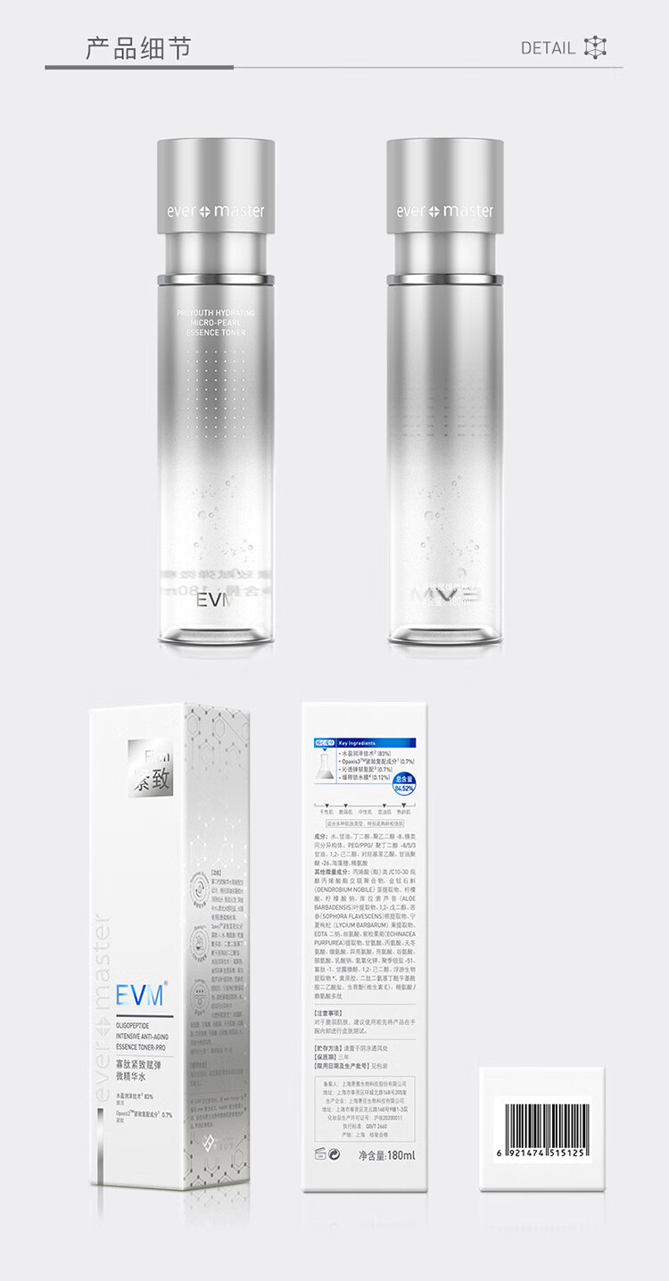 evm 寡肽多效驻颜微精华水180ml 补水保湿滋润爽肤水紧致熟龄细纹肌