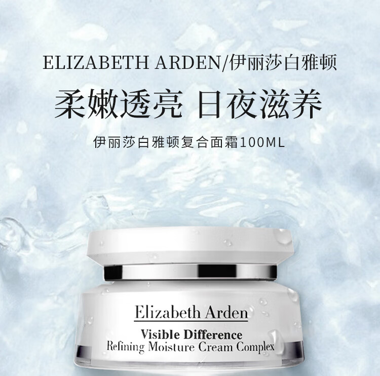伊丽莎白雅顿（Elizabeth Arden）复合面霜100ml 柔嫩透亮 补水保湿 生日礼物