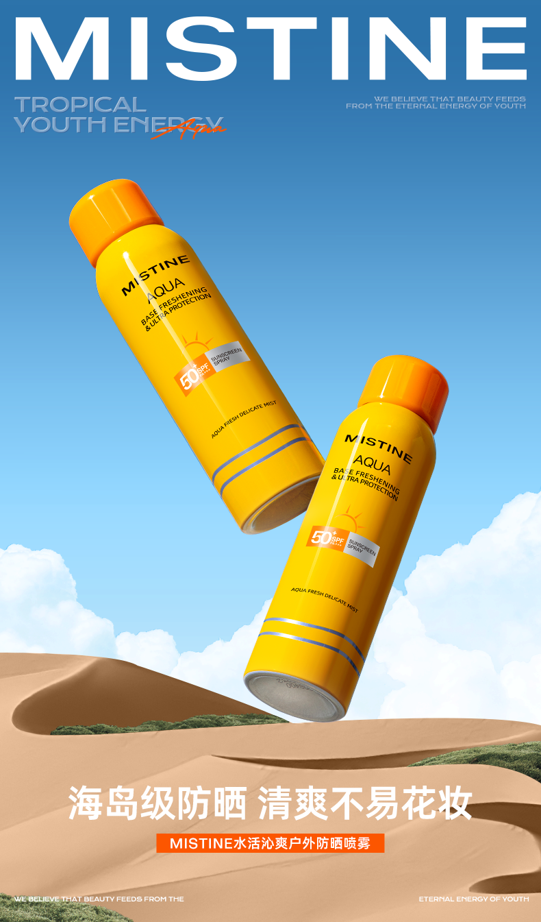 Mistine（蜜丝婷）热门cp 小黄帽40ml+小黄喷100ml 2支装养肤防晒霜乳