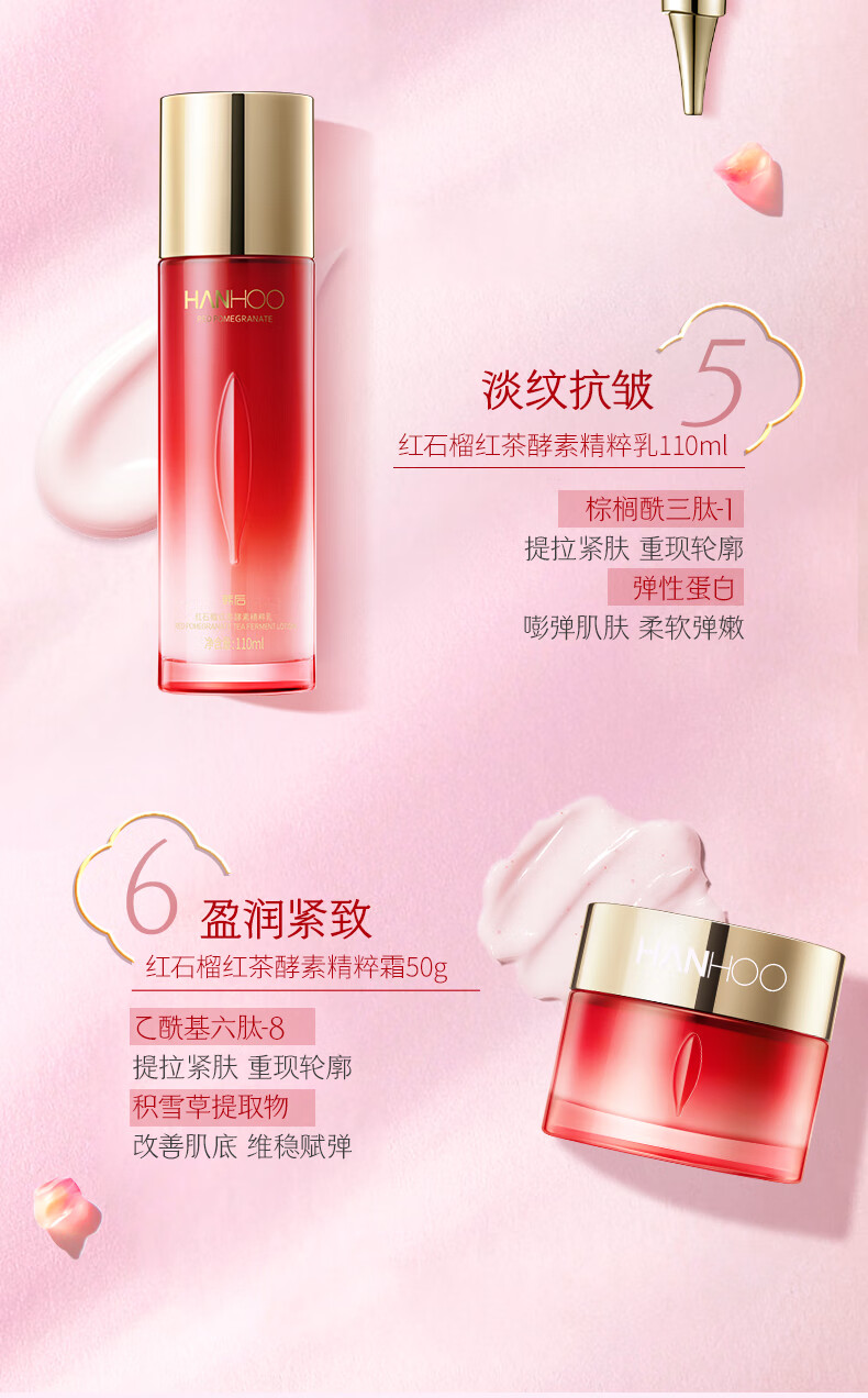韩后（Hanhoo）红石榴红茶酵素护肤品套装 补水保湿抗皱淡化细纹 护肤礼盒化妆品 水110ml+乳110ml+面霜50g