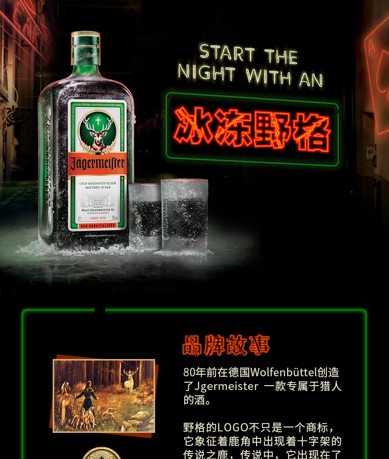 野格(jagermeister)洋酒 德国 野格利口酒700ml