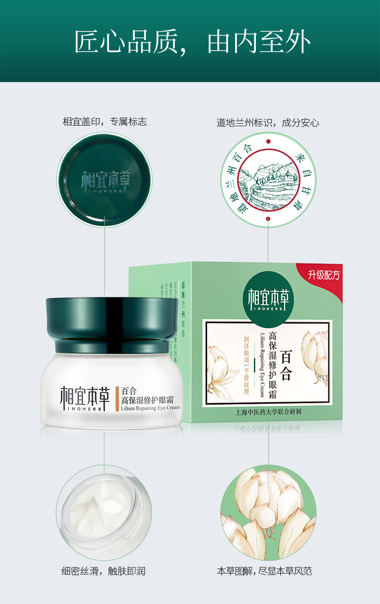 相宜本草 百合高保湿修护眼霜15g（改善细纹  保湿紧致 眼部护理）