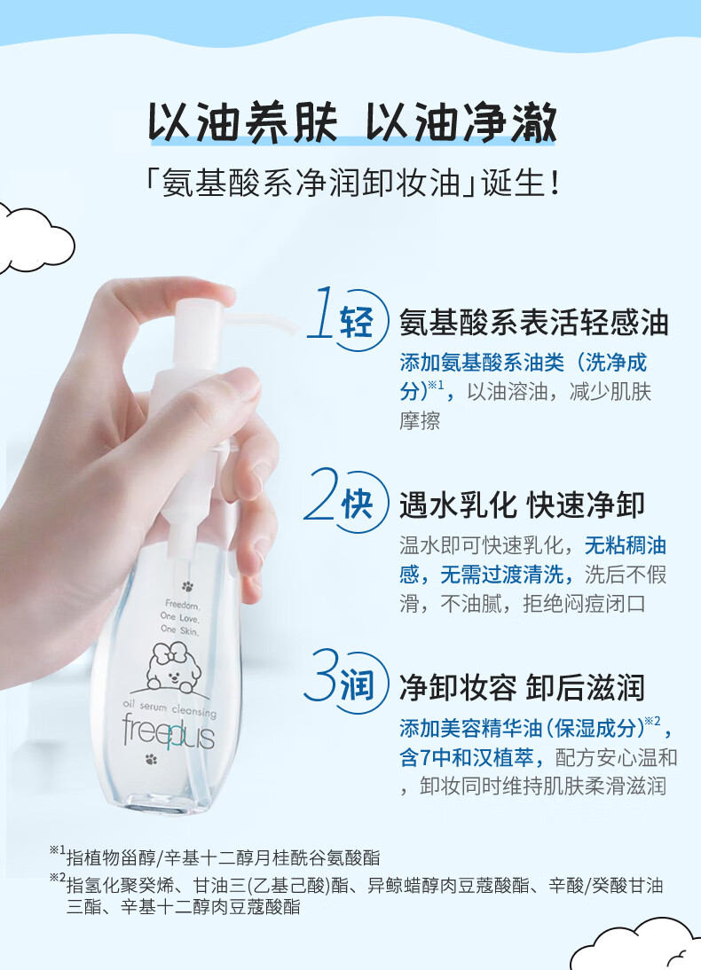 芙丽芳丝 never联名款卸妆油液freeplus眼唇温和深层清洁肤100ml