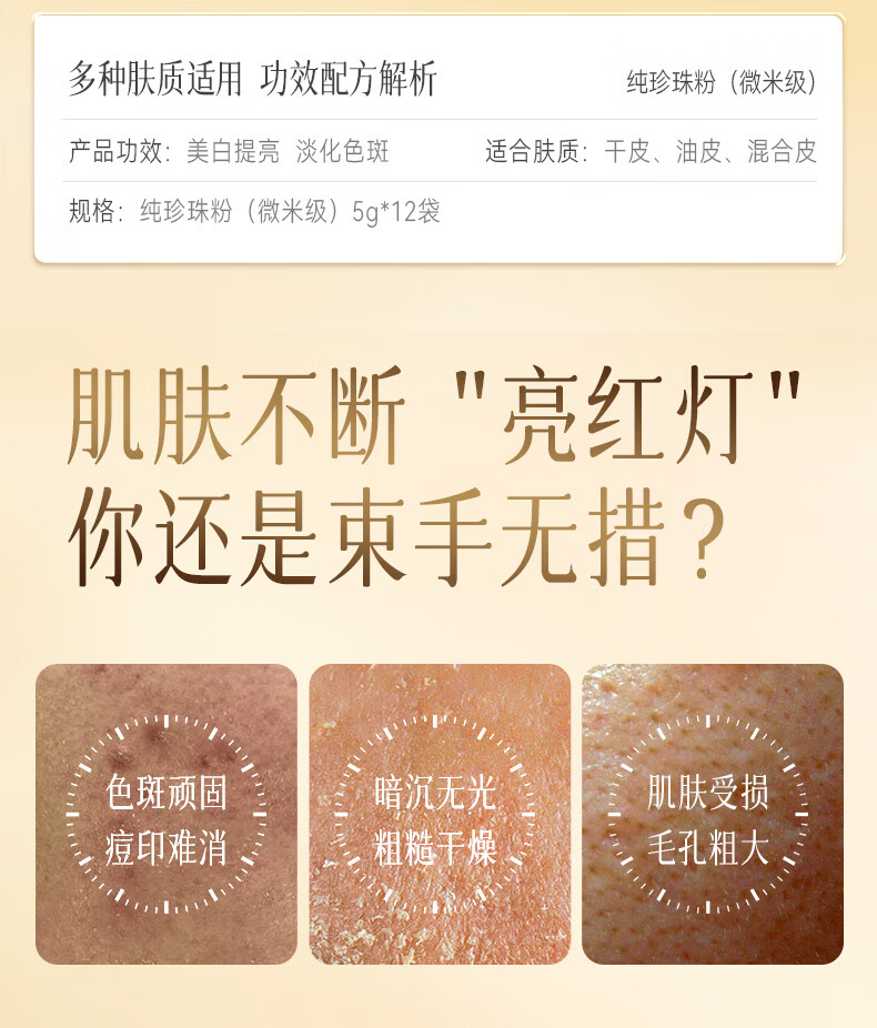 京润珍珠纯珍珠粉5g*12袋 美白淡斑去黄提亮肤色外用涂抹面膜 泥膜软膜粉