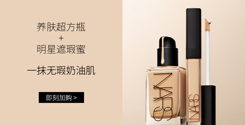 NARS纳斯/娜斯超方瓶流光美肌粉底液 L2 30ml 持妆水润不暗沉遮瑕