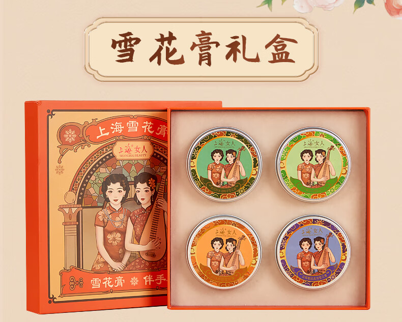 上海女人雪花膏伴手礼盒四件套  伴娘化妆品实用走心 高级感礼品国货