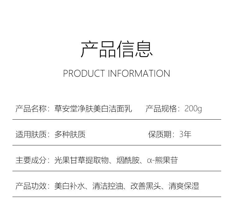 南京同仁堂美白洗面奶男士洁面乳控油淡化痘印收缩毛孔保湿深层乐家老铺 大容量200g
