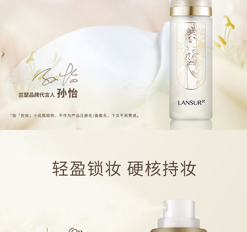 兰瑟（LANSUR）花颜定妆喷雾持久不脱妆新娘控油防水防汗 100ml