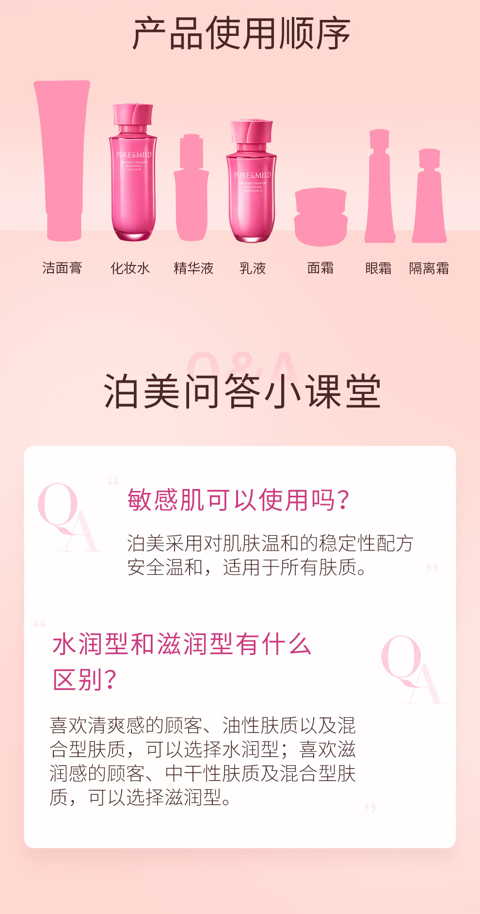 泊美（PURE & MILD）鲜纯珍萃生机悦润2件套滋润型深层补水(水150ml+乳120ml)