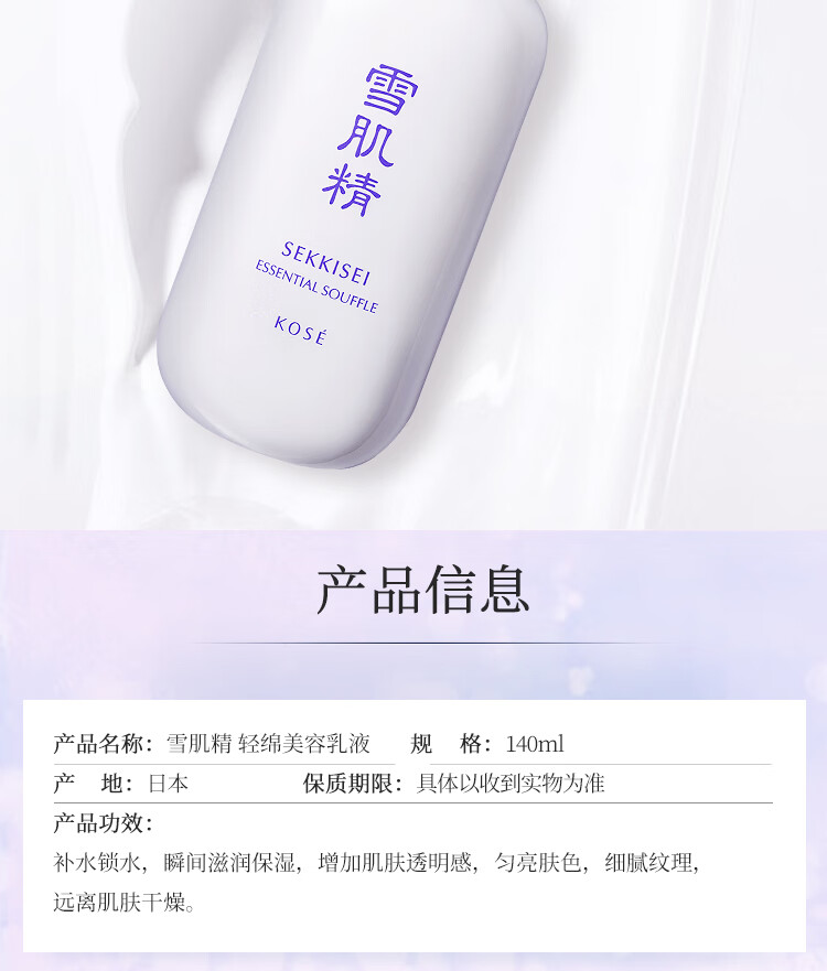 雪肌精SEKKISEI 轻绵美容乳液140ml 深度补水 滋养肌底 清爽控油 乳液