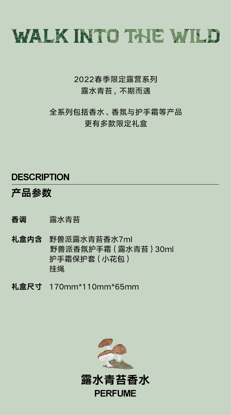 野兽派（THE BEAST）露水青苔系列随身香水护手霜礼盒 生日礼物女伴手礼新年礼物 香水护手霜礼盒