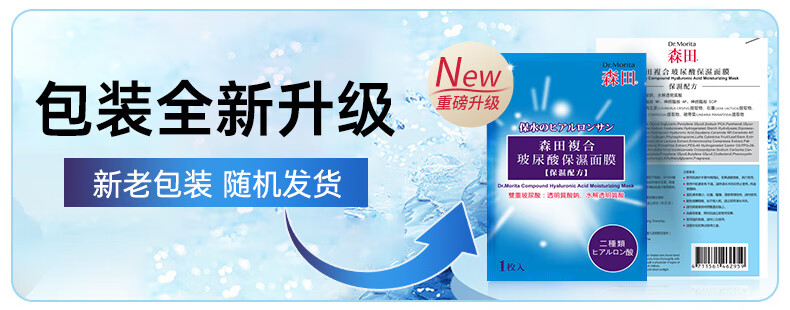 森田玻尿酸复合面膜 双重玻尿酸补水保湿面膜水润舒缓呵护28gx10片/盒