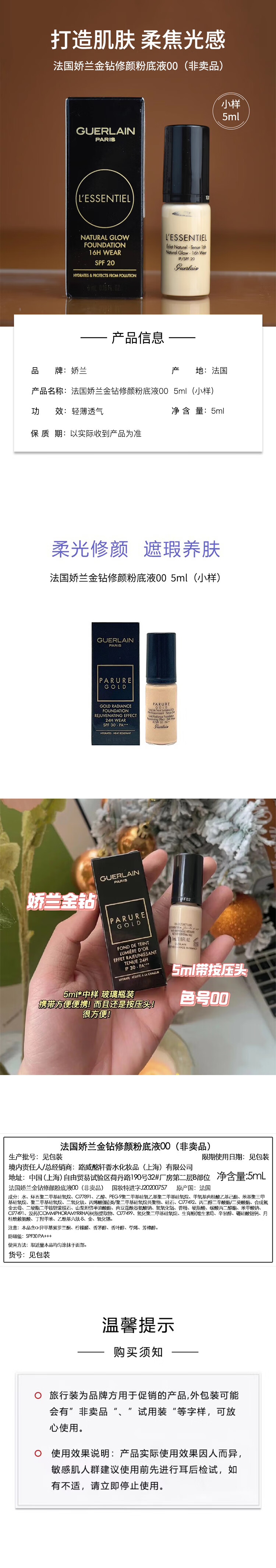 娇兰（Guerlain）金钻粉底液5ml