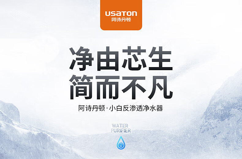 6日0点: usaton 阿诗丹顿 us-r121-100g 反渗透净水器