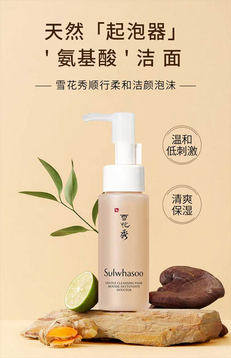 雪花秀Sulwhasoo 顺行柔和洁面乳 氨基酸泡沫去角质温和清洁 中样50ml #