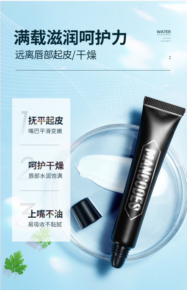 左颜右色自然哑光男士润唇乳10g唇膏补水保湿嘴唇防干裂去死皮淡化唇纹