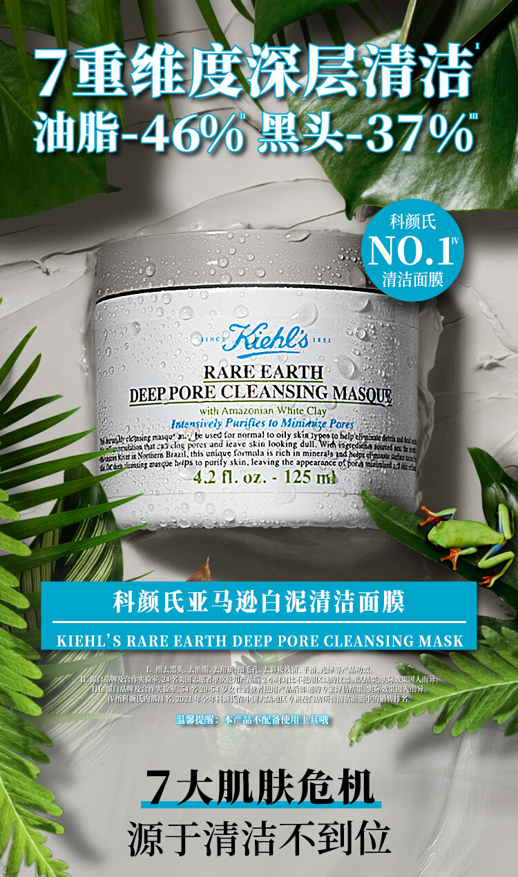 科颜氏（Kiehl's）白泥清洁面膜125ml收缩毛孔去黑头生日礼物女新年护肤品直播专享