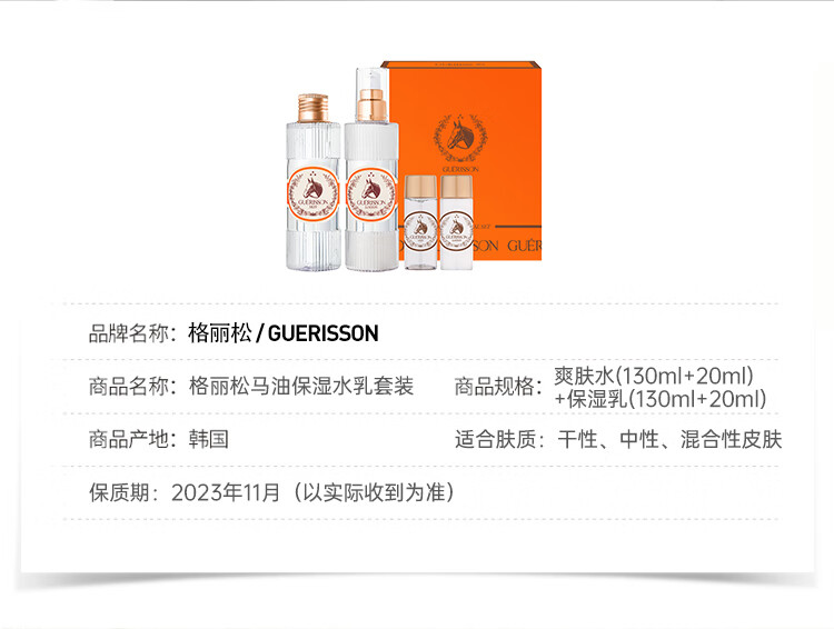 九朵云（cloud 9）格丽松Guerisson马油保湿水乳套装 水乳搭配 保湿加倍 小样便携