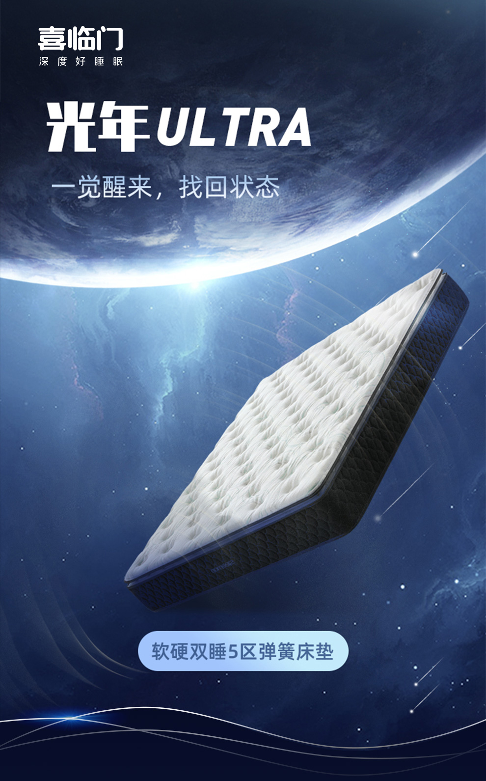 喜临门床垫 泰国进口2cm乳胶3D黄麻床垫抑菌防螨床垫 五区独袋弹簧席梦思 主卧双人 光年ultra 180*200cm