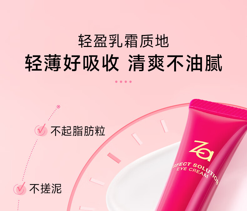 姬芮（ZA）芯肌密钥眼霜 20g（淡化细纹眼袋黑眼圈 提拉紧致）