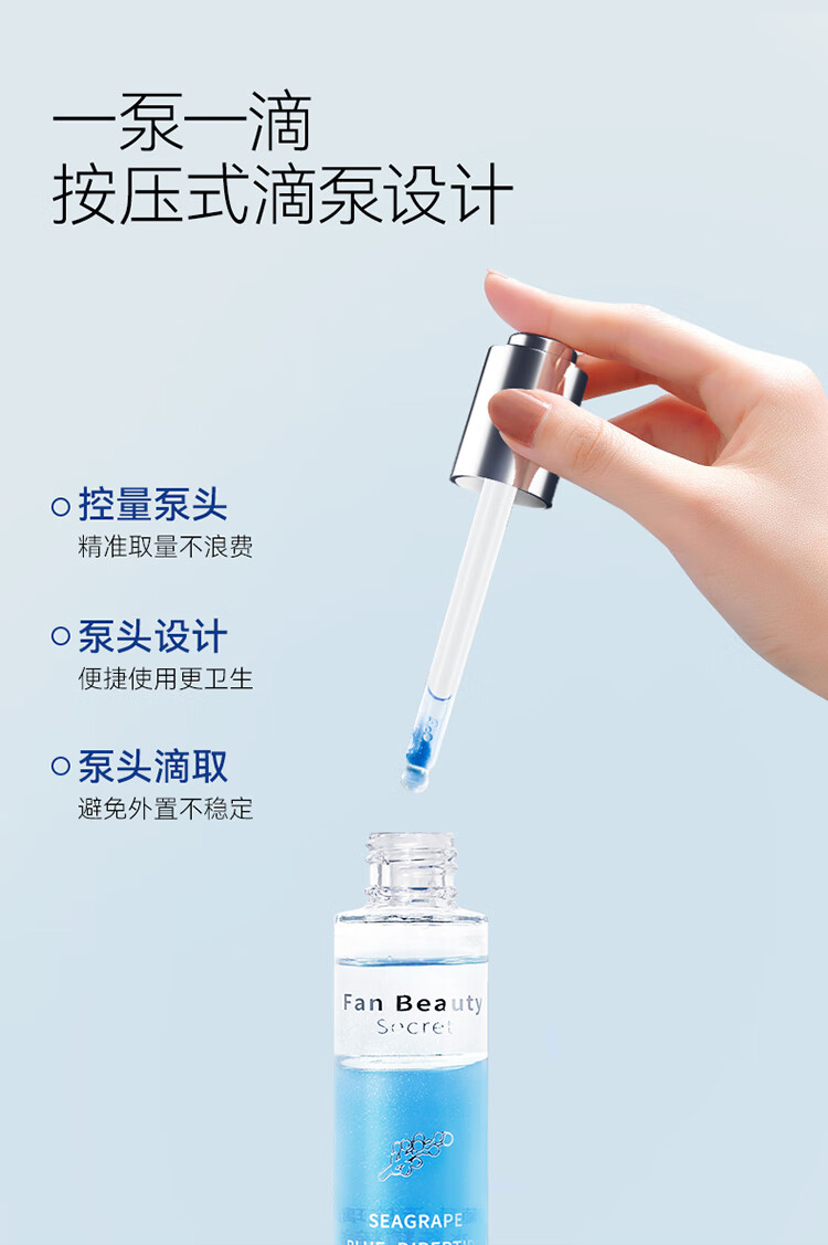 Fan Beauty Secret 海葡萄蓝琉璃双肽水养精粹油 30ml
