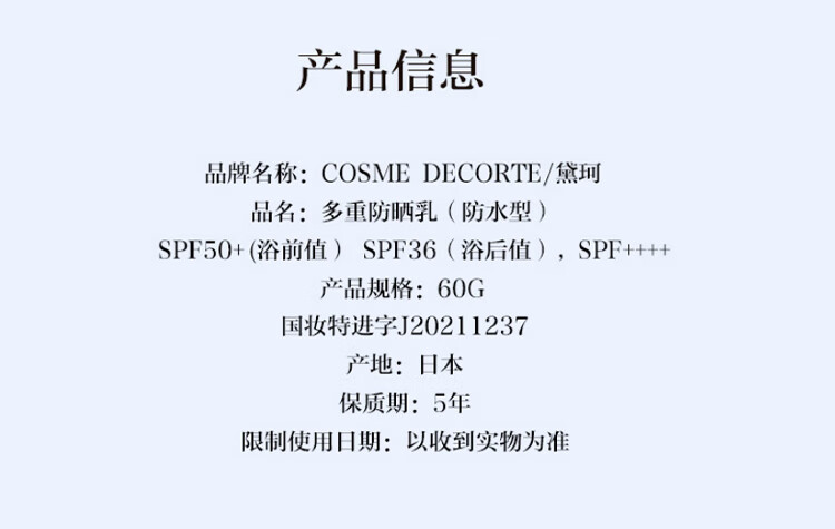 黛珂多重防晒乳60g（防水型）SPF50+PA++++防晒霜隔离跟妆