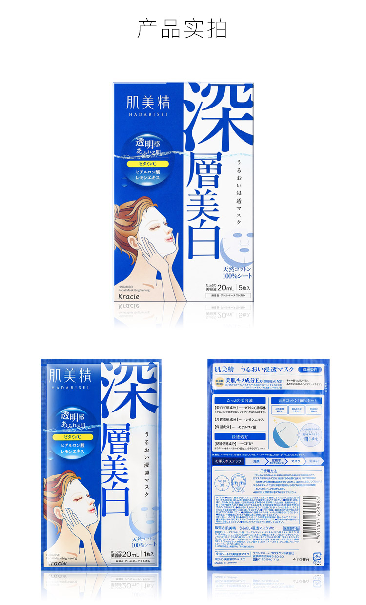 肌美精（Kracie）日本进口2D蓝色VC美白面膜5片/盒补水提亮肤色持证美白送男女友