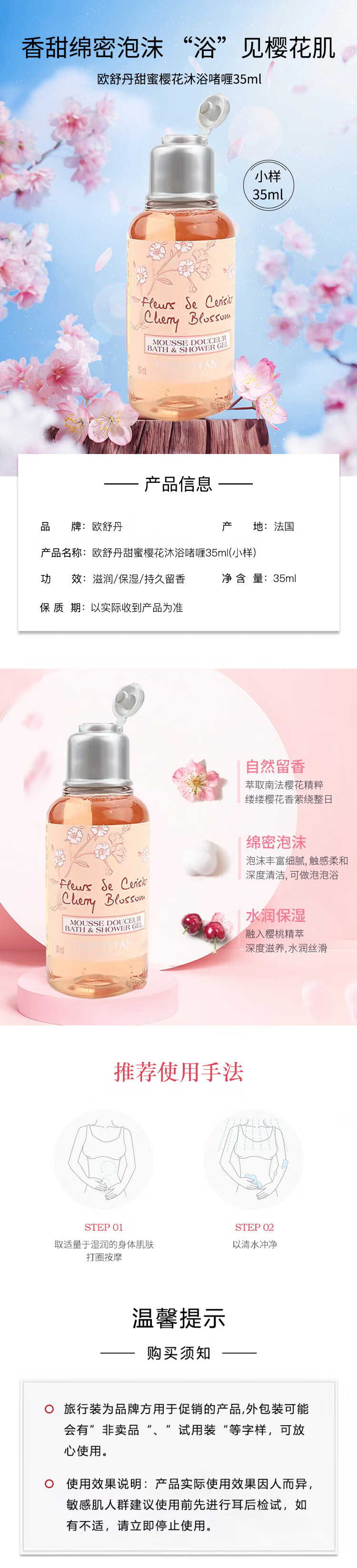 欧舒丹（L'OCCITANE）甜蜜樱花沐浴啫喱35ml【美妆护肤】