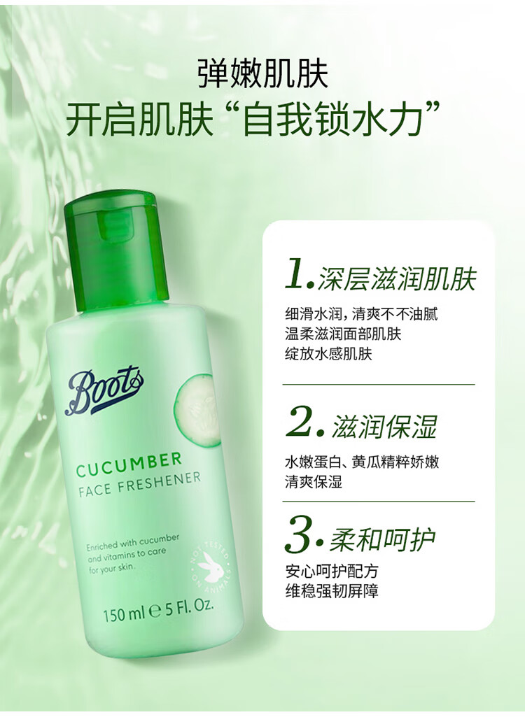 Boots小黄瓜爽肤水150ml  黄瓜精华 补水保湿 润泽肌肤