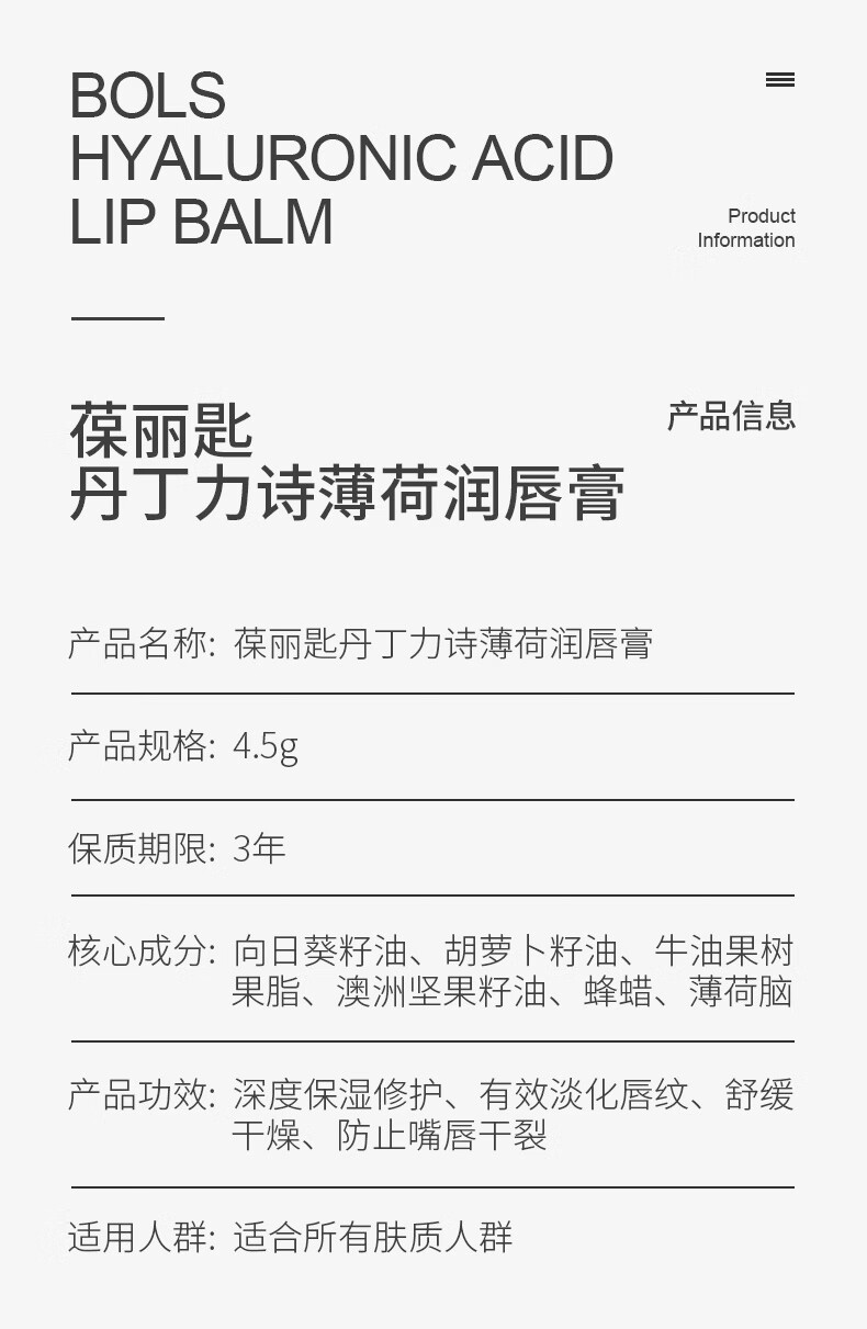 葆丽匙（Bols）丹丁力诗润唇膏4.5g 薄荷味护唇膏保湿滋润防干裂养护唇油唇膜
