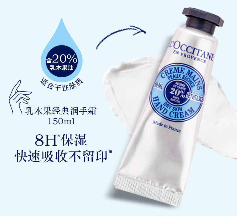 欧舒丹（Loccitane）乳木果香氛润手霜10ml*3【渠道专享】