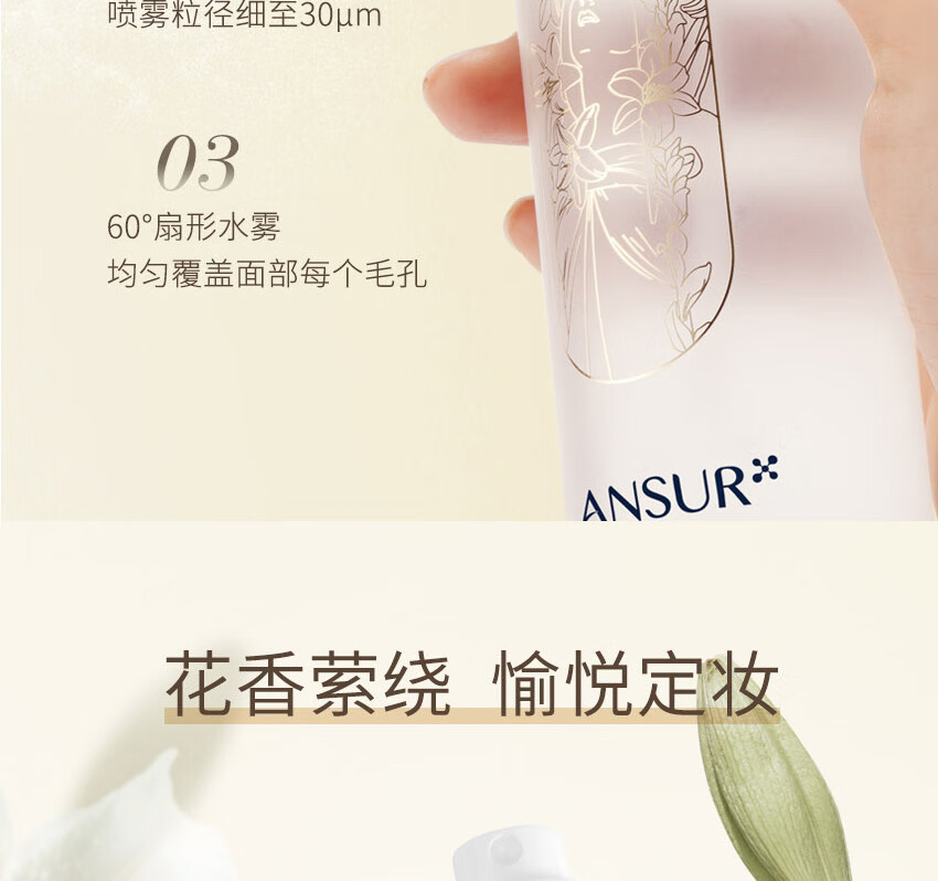 兰瑟（LANSUR）花颜定妆喷雾持久不脱妆新娘控油防水防汗 100ml