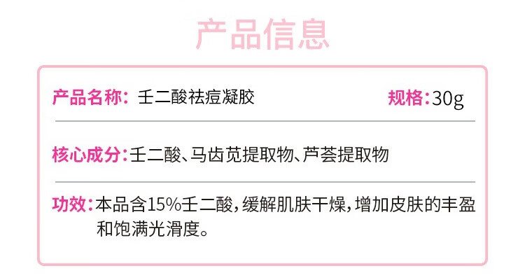 佰萃莱 壬二酸15%凝胶和水杨酸修颜软膏凝露黑头闭口粉刺乳膏3支套装
