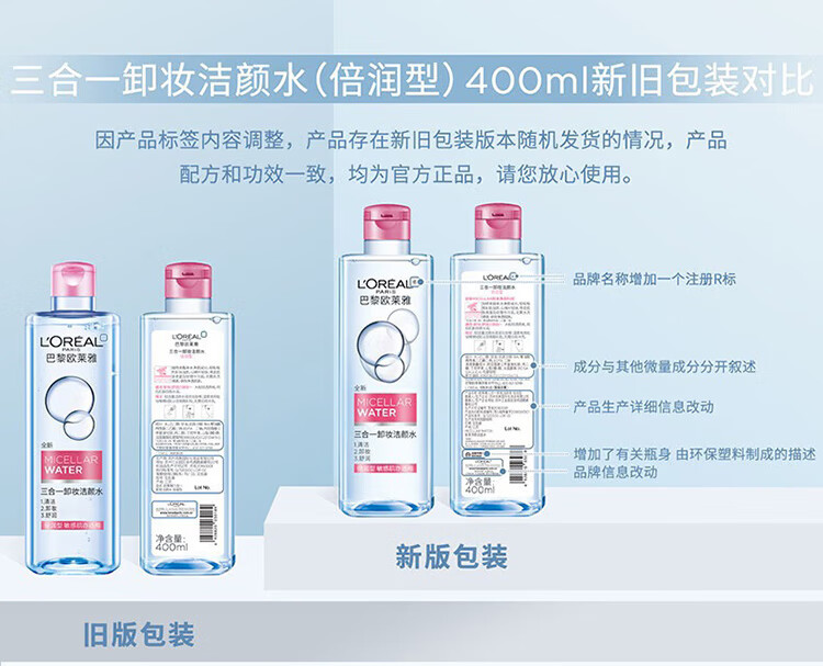 欧莱雅三合一卸妆水 多效清洁 温和卸妆 净透不刺激 生日礼物送女友老婆 倍润型400ml